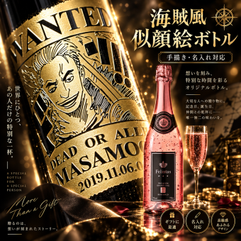 「海賊風似顔絵名入れ彫刻」【スパークリングワイン】フェリスタス ロゼ 750ml 海賊風　漫画　アニメ　キャラクター 名入れ プレゼント ギフト 父の日 還暦祝い 彫刻 記念品 退職 就職 誕生日 お祝 還暦 結婚 贈り物 結婚祝い 高級 おしゃれ 記念品 還暦祝い シャンパン スパークリングワイン 成人祝い 出産祝い 結婚祝い