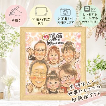 還暦祝い 似顔絵 ギフト プレゼント 贈り物 手描き 名入れ 還暦 誕生日 60歳 記念日 お祝い 大人数 お母さん お父さん 家族 両親 下書き確認 修正無料 名入れ 一生もの 実績多数 サプライズ 宝物 思い出 還暦 長寿 60歳 カラフル 節目 ハロウィン キレイ バレンタインデー 感謝の品 メモリアルギフト メモリアル ホワイトデー 大量注文 贈答品