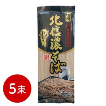 北信濃そば 5束 乾麺 蕎麦 そば 3種の麺線 手打ち風食感 厳選そば粉使用 芳醇な香り 喉越し 伝統の味 自宅用 ギフト 贈り物 贈答用 信州そば 蕎麦通も唸る本格乾麺