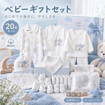 ベビーギフトセット 20点セット 出産祝い 新生児 オールシーズン 綿100％ 肌着 ベビー服 赤ちゃん スタイ おくるみ 帽子 ミトン ベビー用品 赤ちゃん 出産準備 男の子 女の子 プレゼント ギフトボックス 靴下ソックスベビー服ギフトセット ギフト