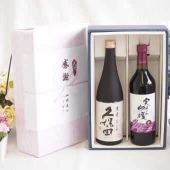 感謝の贈り物ボックス 日本酒萬寿とワインの贅沢な競演2本セット(シャンモリ 実りの収穫赤ワイン やや甘口9度(山梨県) 日本酒久保田萬寿15度(新潟県)) 720ml×2本