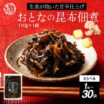 【北海道産】ピリ辛 大人の佃煮 生姜昆布【内容量が選べる180g~2700g】雑穀米本舗 甘辛 北海道産昆布100％ おかず 惣菜 おつまみ 小分けタイプ 人気商品 プチギフト