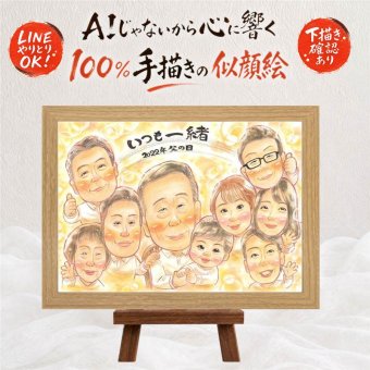 似顔絵 父の日 プレゼント ギフト 手描き 名入れ 贈り物 父の日 感謝 記念日 誕生日 お父さん 大人数 両親 お父さん 父 家族 名入れ 修正無料 下書き確認 宝物 親孝行 喜ばれる 実績多数 感謝 思い出 メモリアルギフト ハロウィン 闘病中の方への励まし キレイ 傘寿祝い 長寿祝い 同窓会 結婚祝い オリジナル カラフル 二次会 大量注文 お祝いの品