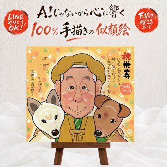誕生日のプレゼントに、記念に残る似顔絵です。 似顔絵 ギフト 米寿 贈り物 名入れ プレゼント 手描き 誕生日 お祝い 記念日 長寿 祖父母 ご両親 孫 名入れ 下書き確認 修正無料 サプライズ 一生もの 親孝行 喜ばれる 88歳 傘寿 宝物 米寿祝い 感謝の品 還暦祝い 古希祝い 感動 引っ越し お祝いの品 家族 ブライダルギフト 大量注文 披露宴 ホワイトデー キレイ オリジナル ハロウィン