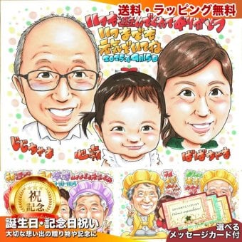 誕生日 家族 似顔絵 プレゼント 3人 子ども 親子 記念日 手描き 手書き 名入れ 送料無料｜サプライズ 記念品 オーダーメイド 世界に一つ ギフト