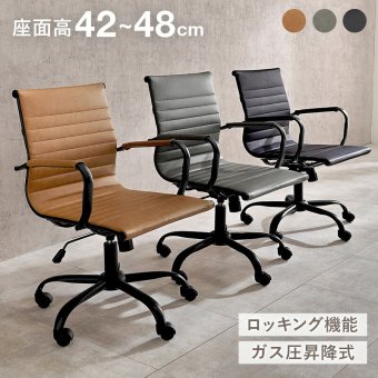 オフィスチェア オフィス 座面高42~48cm ガス圧昇降式 肘掛け付 ロッキング ー 昇降&回転式 椅子 イス パソコン キャスター付き 高さ調節 360度回転 ロッキング機能付 用 美しい レザー調PVC ゆったり くつろげる 仕事用 スリム 家具 新生活