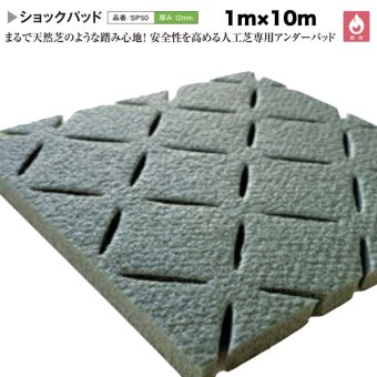ショックパッド 人工芝専用 厚み12mm 1m×10m クローバーターフ 衝撃吸収 下地 アンダーパッド クッション材 防炎適合 ポリエチレン ロール 転倒対策 安心 子供 ペット コンクリート 庭 ベランダ テラス バルコニー 屋上緑化 ガーデニング 防音 芝生マット 人工芝生 DIY