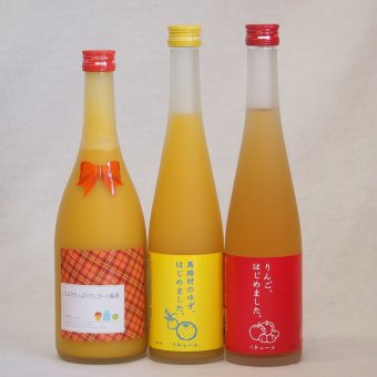 果物梅酒3本セット(ミルクたっぷりマンゴーの梅酒 りんご梅酒 馬路村のゆず梅酒) 720ml×1本 500ml×2本