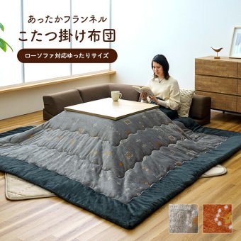 こたつ布団単品ローソファー用大きめギャベ柄撥水長方形約240×280cm 新生活