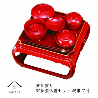 7.0御殿型仏器膳 総朱 椀付  【紀州漆器】 漆器 仏 仏膳 先祖 お墓 供養 神社 仏器 23-88-2