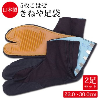 【2足組】きねや無敵地下足袋 青縞 地下足袋 5枚こはぜ 総二重縫 手縫い底 きねや足袋 藍染 紺 22～30cm メンズ レディース お祭り 祭り足袋 足袋 祭足袋 よさこい だんじり みこし お神輿 衣装 たび きねや地下足袋【送料無料】
