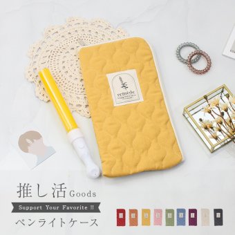推し活 ペンライトケース[ペンライト ポーチ ケース 推し活グッズ ペンラ ペンラケース 収納 コンサート バッグ ペンライト入れ 大きめ おしゃれ かわいい 推し活ポーチ 推しカラー ペンライトホルダー ペンライトポーチ 大容量]