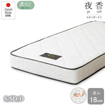 日本製 ポケットコイルマットレス セミダブル ダブル シングル シングルサイズ 夜香スタンダード 国産 ポケットコイル マットレス スプリングマットレス ポケットマットレス 3サイズから選べます 夜香スタンダード3 平行配列 ECO分解簡単構造 ウレタン