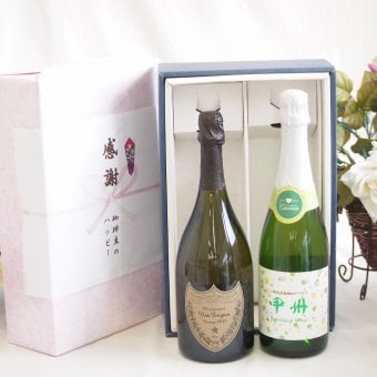 感謝の贈り物ボックス ドンペリ極上の泡と、芳醇な時間2本セット(勝沼仕込みの甲州スパークリングワイン 白やや辛口11.5度(山梨県) 正規ドンペリニヨン白ワイン12.5度(フランス)) 720ml×1本 750ml×1本