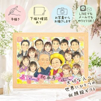 傘寿 プレゼント 似顔絵 名入れ ギフト 贈り物 手描き 傘寿 長寿祝い 80歳 記念日 誕生日 大人数 お父さん 家族 お母さん 両親 名入れ 下書き確認 修正無料 一生もの 喜ばれる かわいい 似てる 長寿祝い 長寿 思い出 80歳 メモリアルギフト 還暦祝い ブライダルギフト 感動 引っ越し オリジナル イラスト オーダーメイド 古希祝い ウェディングギフト