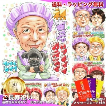 古希祝い プレゼント 70歳 男性 お父さん 愛犬 感謝 似顔絵 手描き 手書き 名入れ 記念品 世界に一つ 額縁も選べる メッセージカード｜古稀 紫のちゃんちゃんこ 黒い犬 座る 子供から 孫から 誕生日 長寿祝い 七十歳