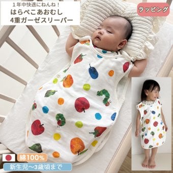 はらぺこあおむし 4重ガーゼスリーパー | 新生児～3歳頃 4重ガーゼ ベビー 赤ちゃん 新生児 日本製 ガーゼ 夏 綿100% パジャマ 部屋着 お食事エプロン