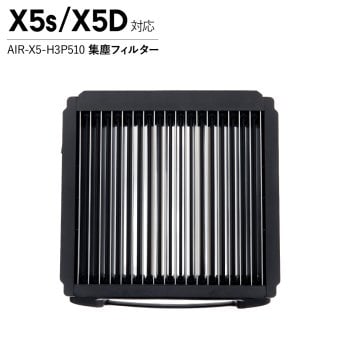 Airdog X5用 集塵フィルター AIR-X5-H3P510 正規品 エアドッグ X5 X5s X5D 対応 空気清浄機 パーツ 交換用フィルター メンテナンス アクセサリー 水洗い可能 集塵フィルター単品 純正部品 予備 補修 交換パーツ 花粉対策 ハウスダスト対策 エアードッグ 空気清浄器