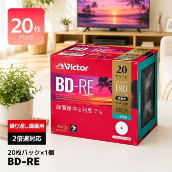Victor 録画用BD-RE 25GB 1-2倍速 インクジェットプリンター対応 20枚