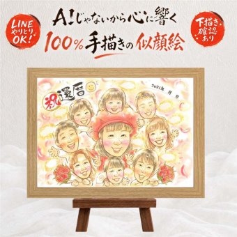 還暦祝い 贈り物 似顔絵 手描き 名入れ ギフト プレゼント 還暦 誕生日 お祝い 記念日 60歳 大人数 お父さん 家族 両親 お母さん 名入れ 修正無料 下書き確認 実績多数 似てる 宝物 そっくり 60歳 還暦 長寿 思い出 贈答品 メモリアル オーダーメイド 感謝の品 オリジナル サプライズ 白寿祝い ブライダルギフト 米寿祝い イラスト 応援 バレンタインデー