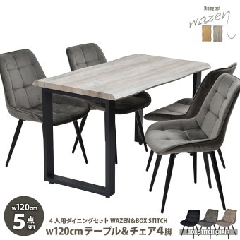 WAZENダイニングテーブル幅120＆ボックスステッチチェア 5点セット WASE0429 一枚板風ダイニングセット [テーブル]幅120×奥行70×高さ72.5[チェア]幅51×奥行59×高さ790(座面高さ42）cm ボックスチェア ５点セット ４人 新生活