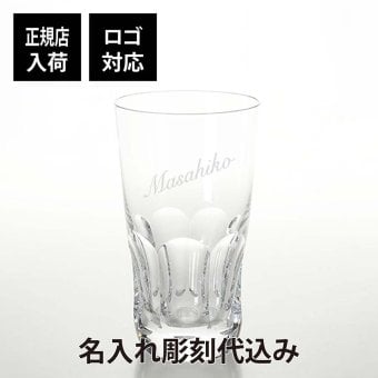 バカラ アルクール イヴ ハイボール 名入れ彫刻代込み