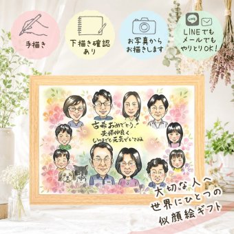 古希祝い 似顔絵 プレゼント 手描き ギフト 贈り物 名入れ 古希 長寿祝い 誕生日 長寿 70歳 大人数 家族 お父さん 両親 お母さん 名入れ 修正無料 下書き確認 実績多数 サプライズ 喜ばれる かわいい 70歳 思い出 長寿祝い 感謝の品 お祝いの品 大量注文 カラフル 引っ越し バレンタインデー 米寿祝い 応援 ハロウィン 傘寿祝い オーダーメイド