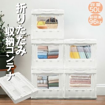 【レビュー投稿で保証120日】折りたたみ コンテナボックス 50L 蓋付き 耐荷重96kg 大容量 収納ボックス 取っ手付き クリア ホワイト 