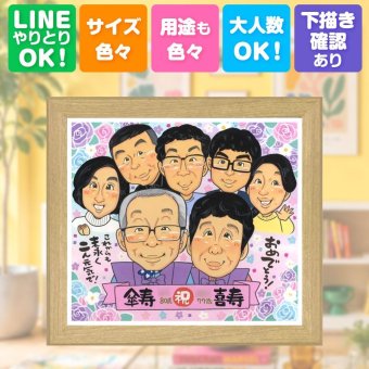 似顔絵 喜寿祝い ギフト 贈り物 プレゼント 名入れ 手描き 喜寿 長寿祝い 誕生日 長寿 77歳 大人数 お父さん 両親 お母さん 家族 名入れ 下書き確認 修正無料 喜ばれる 似てる 宝物 親孝行 77歳 長寿祝い 思い出 二次会 メモリアルギフト 感激 メモリアル 古希祝い 節目 米寿祝い ブライダルギフト 大量注文 初任給 お祝い返し クリスマス お祝いの品