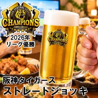 【阪神タイガース承認】阪神タイガース 2026年 リーグ優勝記念 ジョッキ ガラス ビールジョッキ ストレートジョッキ ビアグラス ロゴ入り タイガースグッズ 阪神ファン 応援グッズ 野球観戦 晩酌 プレゼント ギフト