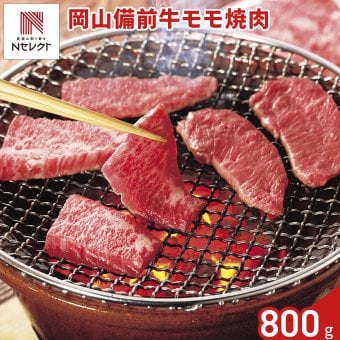岡山備前牛 モモ 焼肉用 400g入 計2パック 牛肉 冷凍 国産 牛モモ肉 スライス 牛もも 赤身【北海道・沖縄県・離島 配送不可】