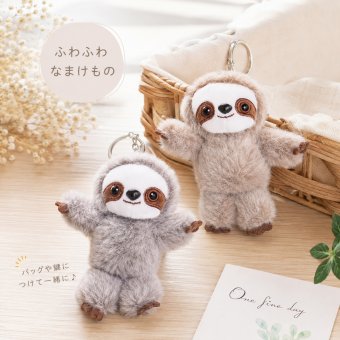 ナマケモノ ぬいぐるみ キーホルダー アニマル マスコット かわいい バッグチャーム ふわふわ 動物 飾り お出かけ 旅行 お土産 子供 プレゼント ギフト