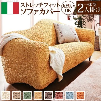ソファーカバー ストレッチ『イタリア製ストレッチフィットソファカバー 〔フィレンツェ〕 一体型2人掛け用』ストレッチフィットカバー 新生活