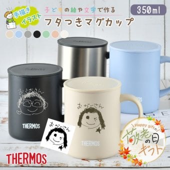 ★【敬老の日限定無料ラッピング 手描き 似顔絵 プレゼント】 サーモス・THERMOS真空断熱マグカップ／JDG-352C 全7色 名前入り 保冷保温 魔法瓶構造 二重構造 名入れタンブラー 名入れグラス 名入れカップ オリジナル ステンレスタンブラー 誕生日 父の日 母の日 敬老の日 還暦 古希 就職祝