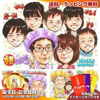 古希祝い プレゼント 70歳 大家族 子供から 手描き 手書き 似顔絵 名入れ 送料無料｜孫 両親 祖父母 誕生日 記念品 サプライズ オーダーメイド 世界に一つ 長寿祝い 紫 古稀 七十歳 ギフト