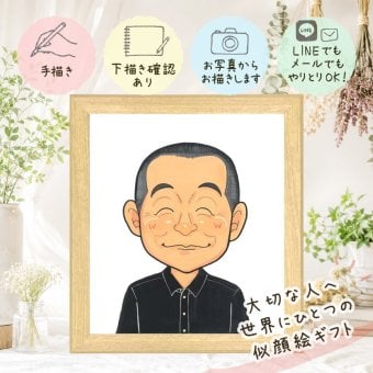 お父さんの贈り物に、似ていて、やさしく、飾りたくなる一枚。 父の日 似顔絵 プレゼント 名入れ 手描き ギフト 贈り物 お父さん お祝い 記念 誕生日 おじいちゃん 家族 祖父 下書き確認 名入れ 修正無料 宝物 サプライズ 喜ばれる 一生もの 宝物 感謝 お父さん 傘寿祝い メモリアルギフト ホワイトデー バレンタインデー 披露宴 古希祝い イラスト 大人数 感激 お祝いの品 応援 メモリアル