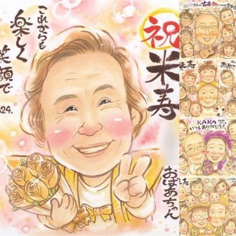 誕生日のプレゼントに、似顔絵の記念品を贈りませんか。 米寿 ギフト 似顔絵 プレゼント 手描き 名入れ 贈り物 誕生日 長寿 記念日 お祝い ご両親 孫 祖父母 修正無料 名入れ 下書き確認 サプライズ 実績多数 かわいい 喜ばれる 宝物 米寿祝い 傘寿 88歳 大人数 イラスト 快気祝い 傘寿祝い 色紙 感謝の品 贈答品 同窓会 喜寿祝い 家族 長寿祝い カラフル オーダーメイド 卒寿祝い