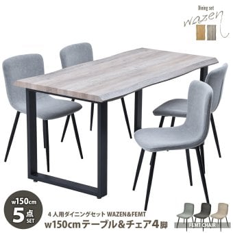 WAZENダイニングテーブル幅150＆フェムトチェア 5点セット WASE0426 一枚板風ダイニングセット [テーブル]幅150×奥行75×高さ72.5[チェア]幅43.5×奥行49×高さ76.5（座面高さ43.5）cm フェムトチェア ５点セット ４人用 新生活