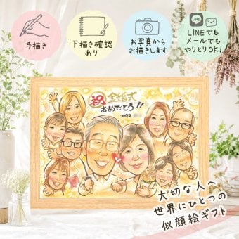 プレゼント 金婚式 似顔絵 贈り物 名入れ ギフト 手描き 金婚式 お祝い 結婚記念日 記念日 結婚50周年 大人数 お父さん 祖父母 両親 夫婦 お母さん 家族 名入れ 修正無料 下書き確認 似てる 宝物 実績多数 そっくり 思い出 感謝 長寿 50周年 古希祝い ハロウィン 喜ばれる イラスト キレイ 引っ越し 二次会 結婚祝い 喜寿祝い お祝いの品 メモリアル