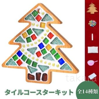 竹製 コースター手づくりキット クリスマス 全14種類 工作キット モザイクタイルでコースター手づくりキット 夏休み 男の子 女の子 小学生 低学年 高学年 子供 幼児 大人向け 子供会 敬老の日