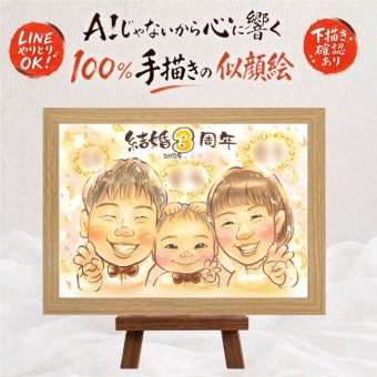 プレゼント 似顔絵 結婚記念日 ギフト 贈り物 手描き 名入れ 結婚記念日 周年記念 お祝い 記念日 金婚式 結婚30周年 結婚10周年 お父さん 両親 家族 お母さん 夫婦 下書き確認 名入れ 修正無料 似てる 一生もの そっくり かわいい 結婚記念日 記念 思い出 感謝 メモリアルギフト 米寿祝い 応援 百寿祝い 感激 長寿祝い カラフル ブライダルギフト