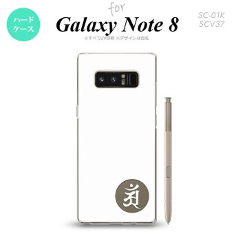 【SC01K】【スマホケース/スマホカバー】【ギャラクシー ノート8】SC01K スマホケース Galaxy Note8 SC-01K カバー ギャラクシー ノート8 梵字(アン) 白 nk-sc01k-593【メール便送料無料】