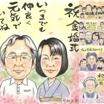 結婚記念日のお祝いに、記念に残る似顔絵です。 似顔絵 金婚式 贈り物 手描き 名入れ ギフト プレゼント 結婚記念日 長寿 お祝い 誕生日 家族 ご両親 ご夫婦 祖父 下書き確認 修正無料 名入れ 似てる 喜ばれる 親孝行 そっくり 宝物 感謝 一生もの 結婚50周年 長寿 オリジナル 同窓会 応援 卒寿祝い 傘寿祝い クリスマス 百寿祝い キレイ 感激 感謝の品 ブライダルギフト 還暦祝い