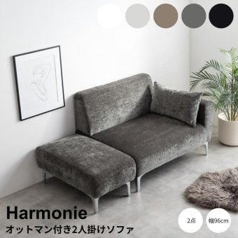 オットマン付き２人掛けソファ　ソファ　２人掛けソファ　ローソファ　２点セット　カウチ　コーナー　コンパクト　小さめ　小さい
