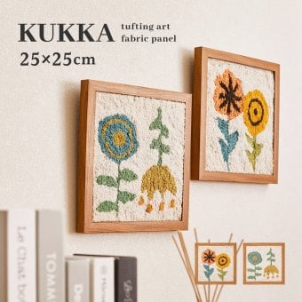 ファブリックパネル KUKKA クッカ 約25×25cm 北欧 タフト タフティング 壁掛け アートパネル 花柄 ハンドメイド