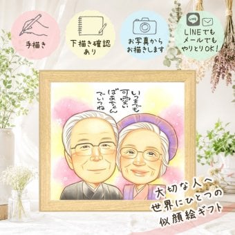 長寿のギフトに、似顔絵で幸せ体験しませんか。 似顔絵 長寿祝い プレゼント 名入れ ギフト 手描き 贈り物 長寿 家族 記念日 お祝い 家族 祖父母 ご両親 修正無料 下書き確認 名入れ 親孝行 似てる そっくり 喜ばれる 長寿祝い 宝物 還暦祝い オーダーメイド 感激 ハロウィン 贈答品 大量注文 感動 色紙 百寿祝い ホワイトデー 大人数 傘寿祝い バレンタインデー 結婚祝い メモリアル