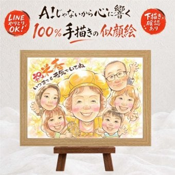 似顔絵 ギフト 米寿 名入れ 手描き プレゼント 贈り物 米寿 88歳 長寿祝い 長寿 誕生日 大人数 お父さん 両親 家族 お母さん 名入れ 修正無料 下書き確認 喜ばれる 実績多数 かわいい 宝物 88歳 思い出 長寿 応援 披露宴 メモリアル 百寿祝い 初任給 白寿祝い ホワイトデー オーダーメイド 傘寿祝い お祝いの品 二次会 感動 米寿祝い バレンタインデー