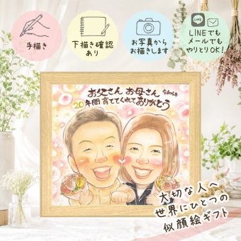 家族 似顔絵 贈り物 手描き プレゼント 名入れ ギフト 記念日 誕生日 お祝い 記念 感謝 両親 父 祖父母 母 家族 名入れ 下書き確認 修正無料 似てる 喜ばれる 実績多数 一生もの 感謝 思い出 記念 快気祝い 感動 キレイ 感謝の品 色紙 お祝いの品 メモリアルギフト 百寿祝い 白寿祝い オーダーメイド ブライダルギフト ハロウィン 闘病中の方への励まし