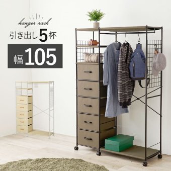 ラック キャスター付き ハンガー 幅105cm 本棚・ ・コートハンガー シンプル シリーズ 収納 タンス 寝室 大容量 おしゃれ モダン 新生活