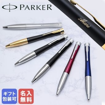 【名入れ無料】 パーカー ボールペン ペン 筆記具 メンズ レディース アーバン 全6色 s0735900 2143450 s0735810 s0735820 s0735910 s0735930 純正箱 純正ラッピング無料 送別会 誕生日 お中元 結婚祝い 結婚式 名入れ 息子 娘 高級 名入れギフト 文房具 即日発送 クリスマスプレゼント 文房具 ビジネス小物 ホワイトデー